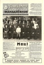 Беларуская маладзёжная 7 (158) 1998