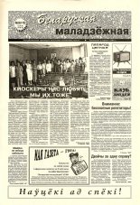 Беларуская маладзёжная 22 (173) 1998