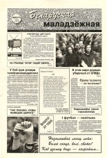 Беларуская маладзёжная 26 (177) 1998