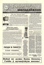 Беларуская маладзёжная 28 (179) 1998