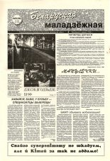 Беларуская маладзёжная 35 (186) 1998