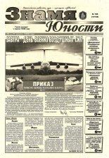 Знамя юности 108 (13142) 1998