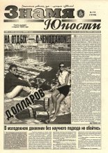 Знамя юности 111 (13145) 1998