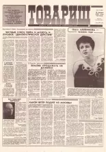 Товарищ 2 (56) 1996