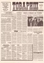 Товарищ 4 (58) 1996