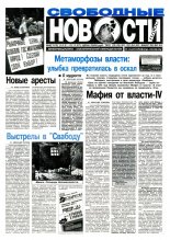 Свободные новости плюс 6 (119) 1997