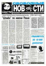 Свободные новости плюс 17 (141) 1997
