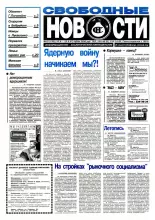 Свободные новости плюс 19 (143) 1997