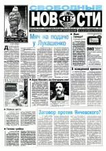 Свободные новости плюс 23 (147) 1997