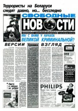 Свободные новости плюс 27 (151) 1997