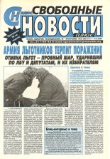 Свободные новости плюс 25 (40) 2003