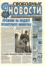 Свободные новости плюс 43 (132) 2005