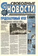 Свободные новости плюс 11 (150) 2005