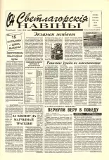 Светлагорскія навіны 97 (8507) 2000