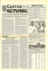 Святло кастрычніка 49 (8272) 2000