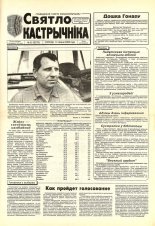 Святло кастрычніка 53 (8276) 2000