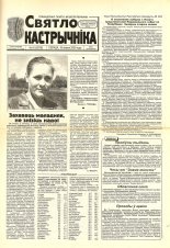 Святло кастрычніка 55 (8278) 2000