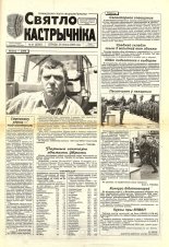 Святло кастрычніка 57 (8280) 2000