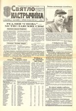 Святло кастрычніка 67 (8290) 2000