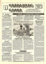 Свабоднае слова (Рагачоў) 61-62 (8769-8770) 2000