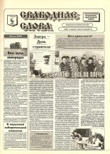 Свабоднае слова (Рагачоў) 66 (8774) 2000