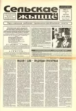 Сельскае жыццё 55 (6866) 2000