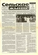 Сельскае жыццё 56 (6867) 2000