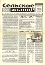 Сельскае жыццё 59 (6870) 2000