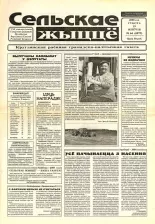 Сельскае жыццё 64 (6875) 2000