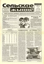Сельскае жыццё 65 (6876) 2000