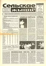 Сельскае жыццё 67 (6878) 2000