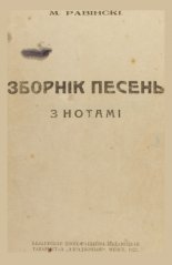 Зборнік песень з нотамі