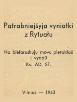 Патрабнейшыя выняткі з рытуалу