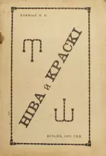 Ніва й краскі