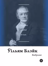 Выбранае