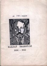 Вацлаў Іваноўскі 1880-1943