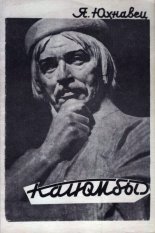 Калюмбы
