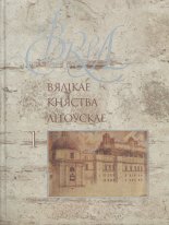 Вялікае княства Літоўскае